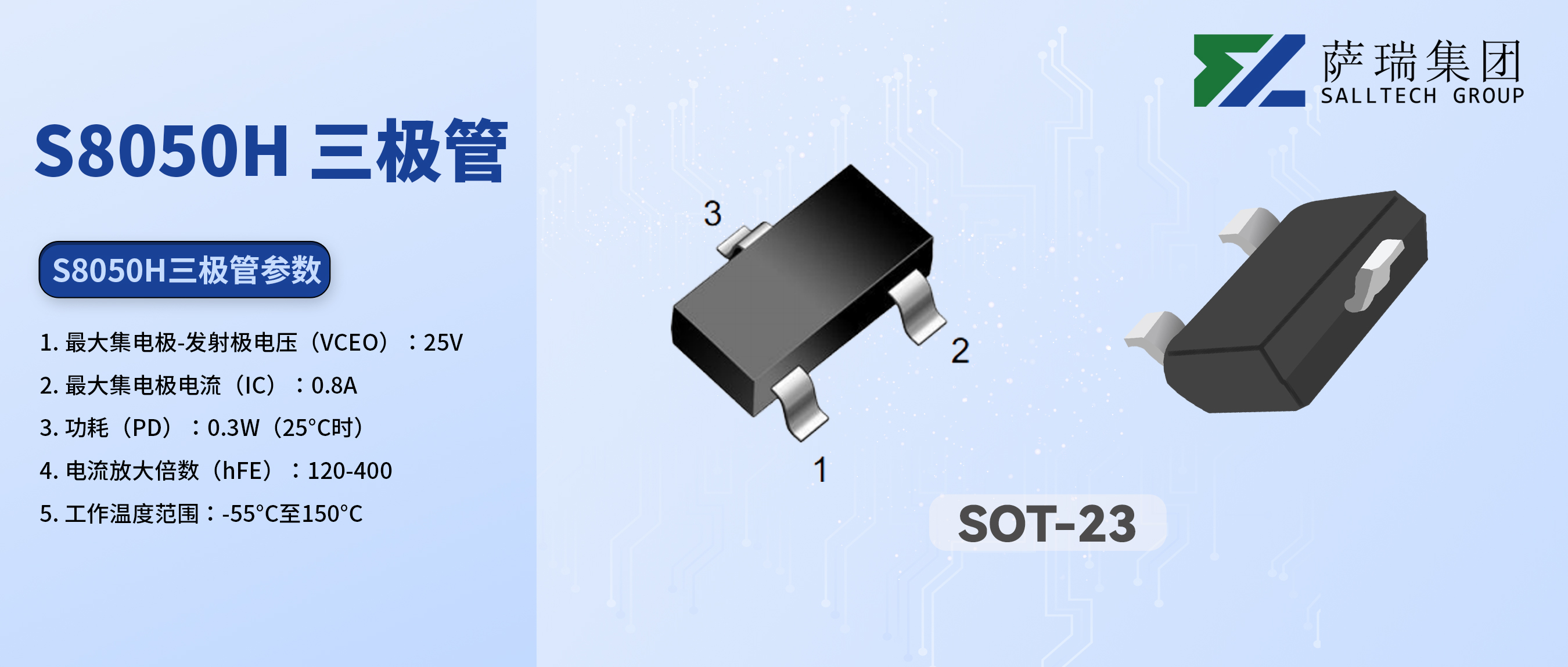 从入门到精通：江西vsports胜利微S8050H三极管，您的电路设计好帮手